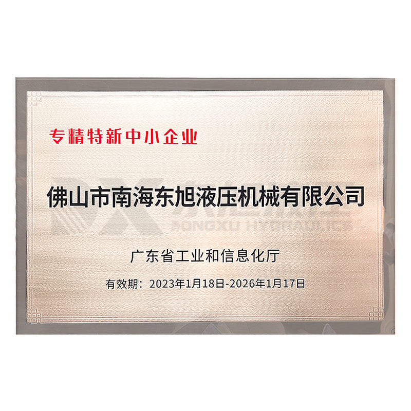 广东省专精特新企业.jpg